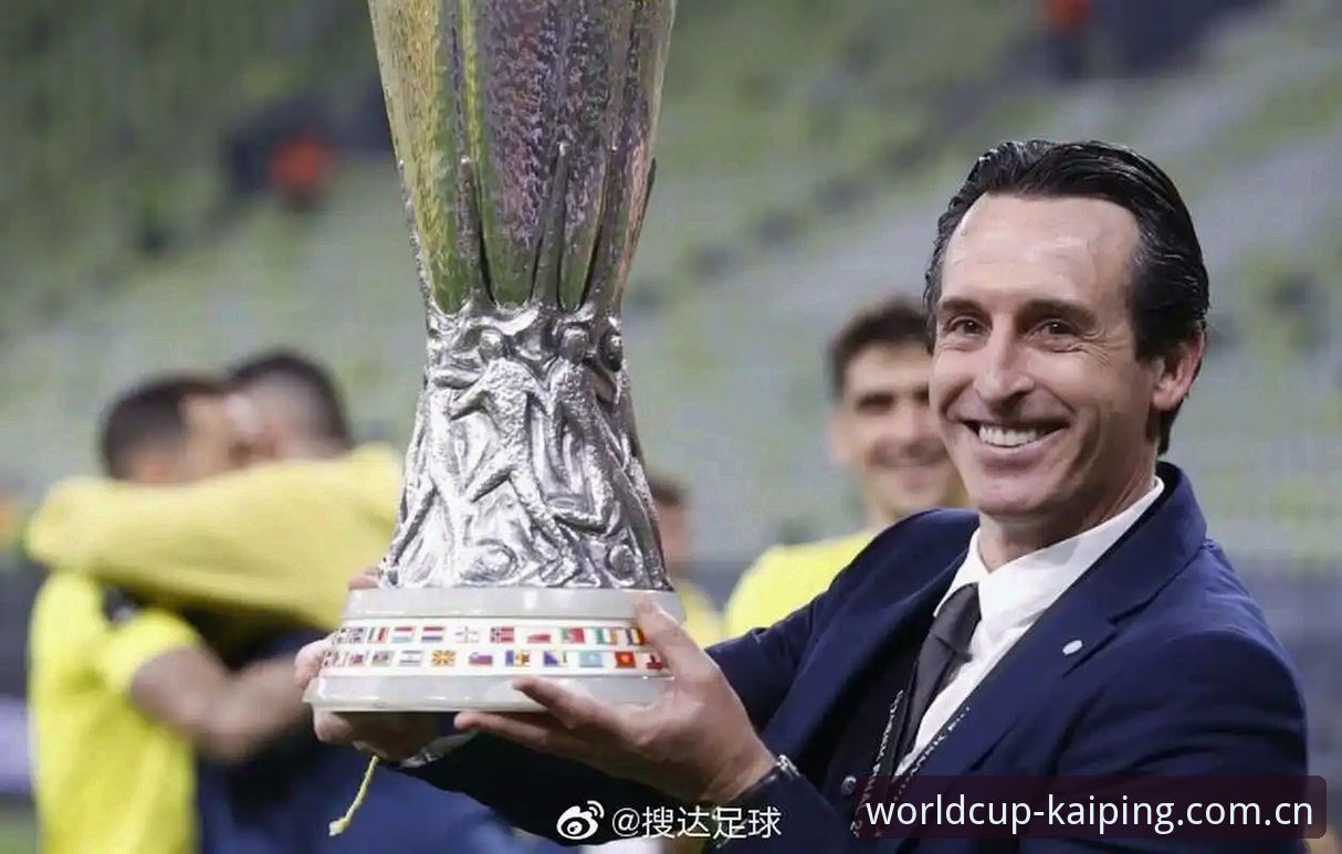 埃梅里欧联杯封神之路详解：五冠王伟业与维拉新篇章